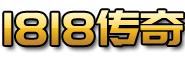 -新开传奇私服-1818cq.cn